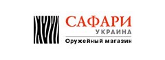 Оружейный магазин   «Сафари Украина»